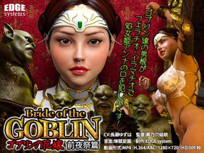 3D Bride of the Goblin Full HD