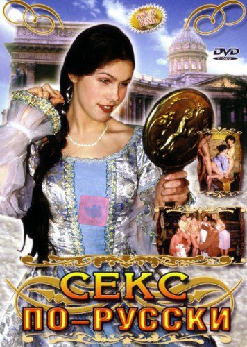Sex in Russian